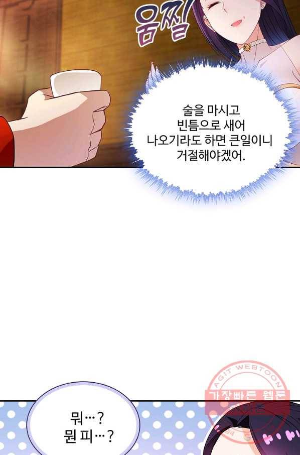 내 소설의 악역이 되다 45화 69