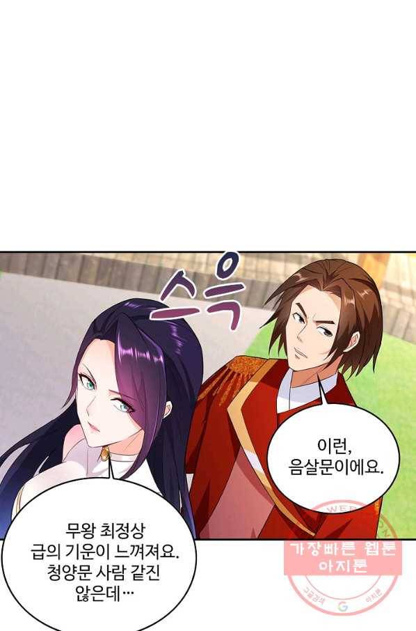 내 소설의 악역이 되다 45화 75