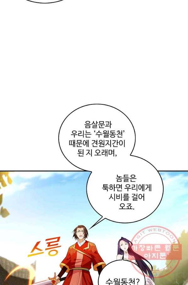 내 소설의 악역이 되다 45화 76