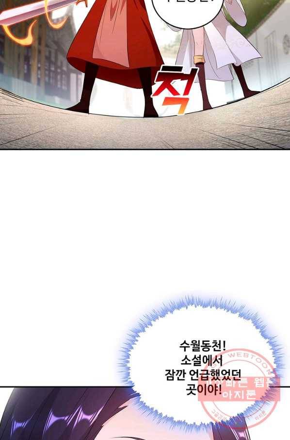 내 소설의 악역이 되다 45화 77