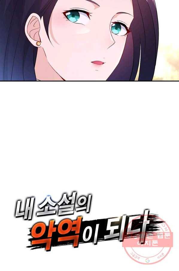 내 소설의 악역이 되다 45화 78