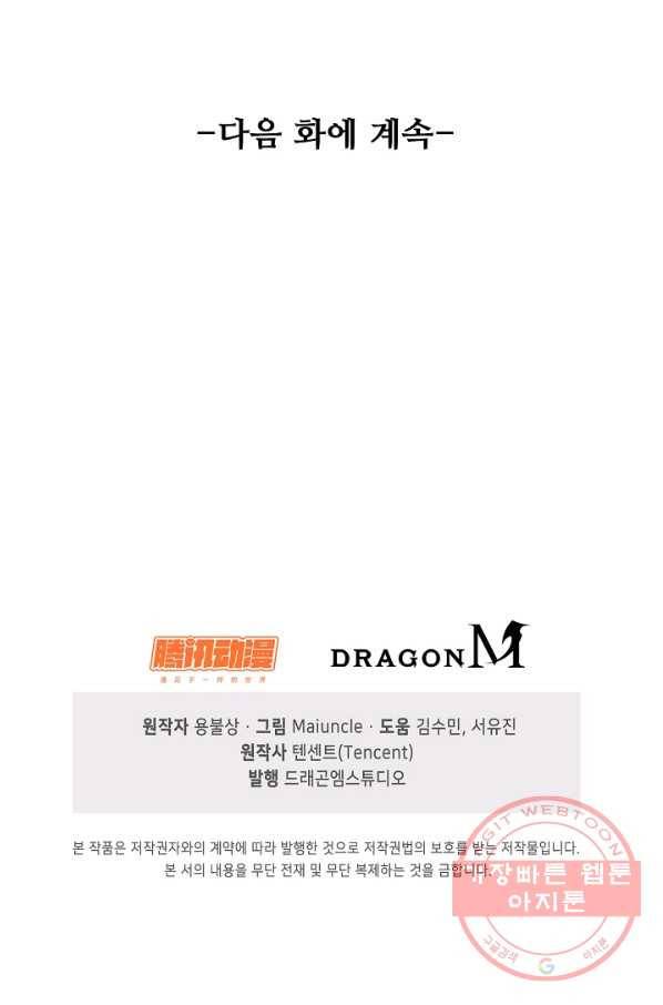 내 소설의 악역이 되다 45화 79