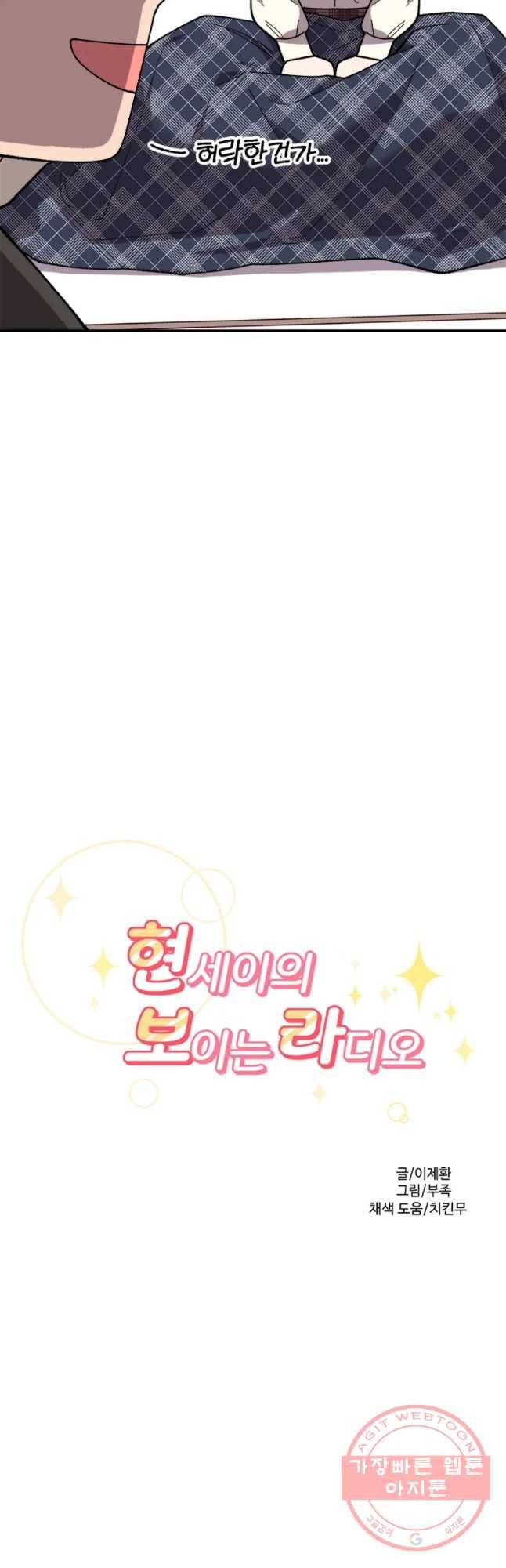 현세이의 보이는 라디오 56화 에필로그 2 7