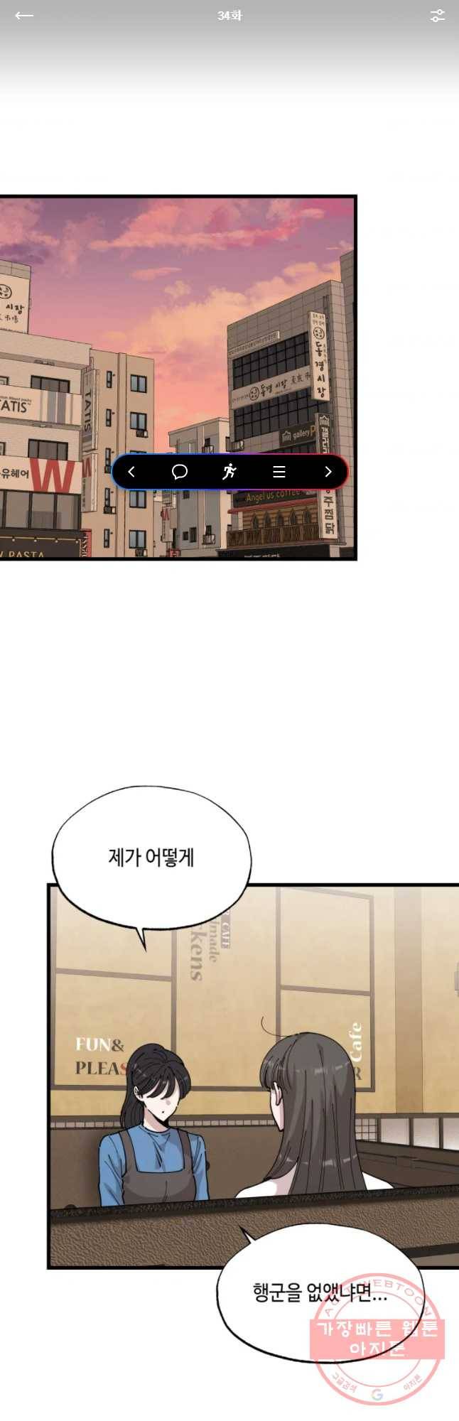 환율이 바뀌었나요? 34화 1