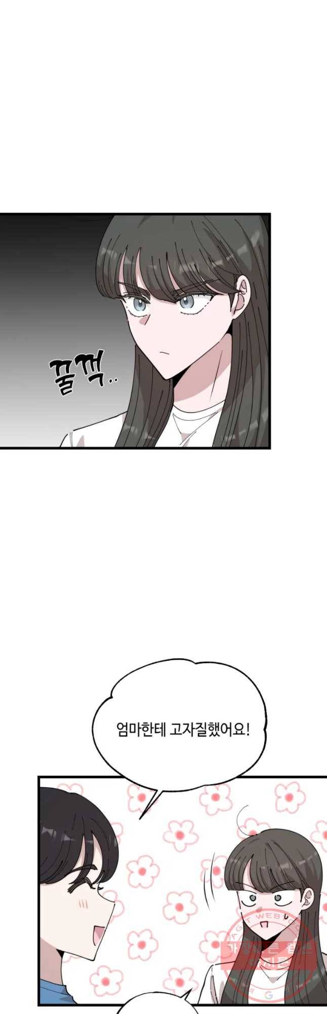 환율이 바뀌었나요? 34화 2