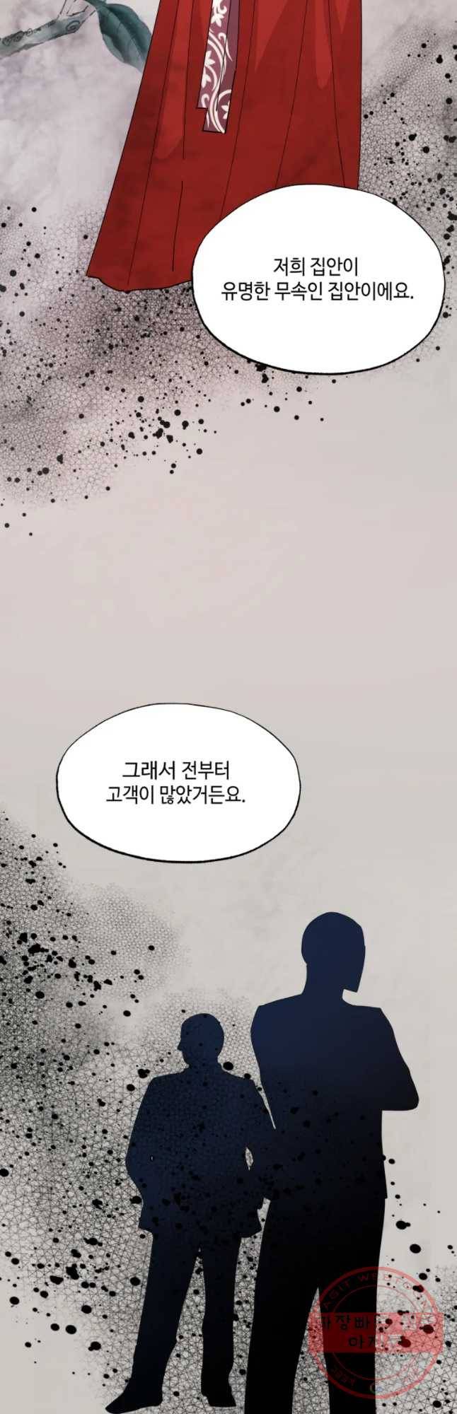 환율이 바뀌었나요? 34화 5