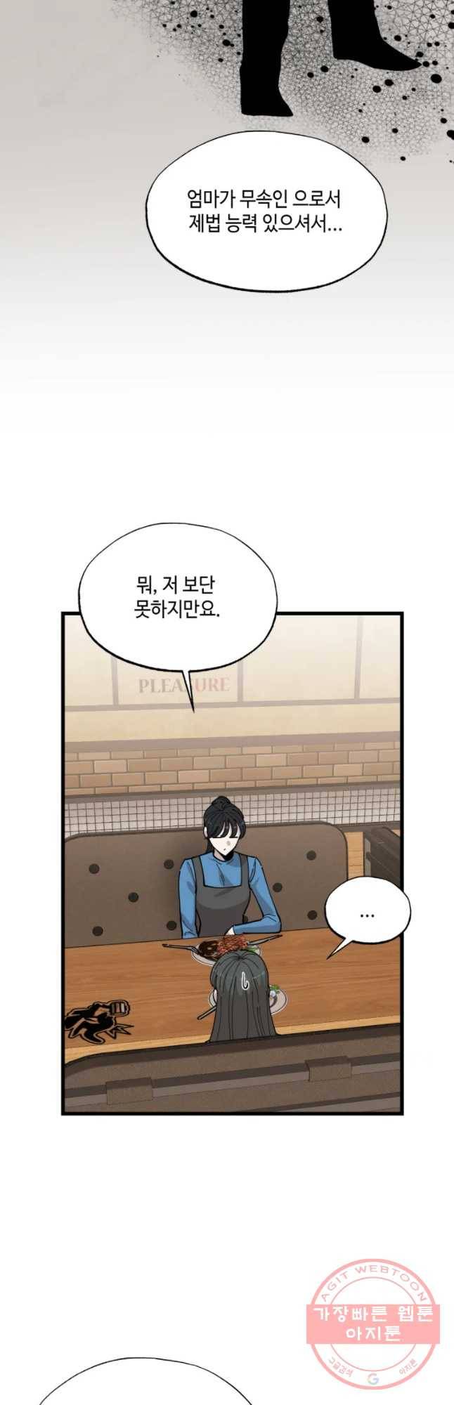 환율이 바뀌었나요? 34화 6