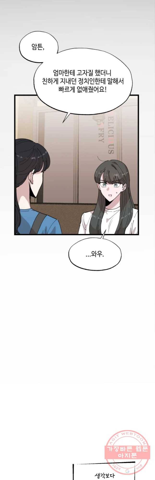 환율이 바뀌었나요? 34화 9