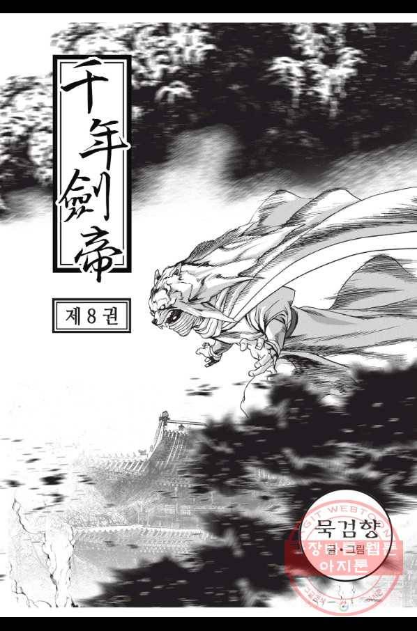 천년검제 22화 2