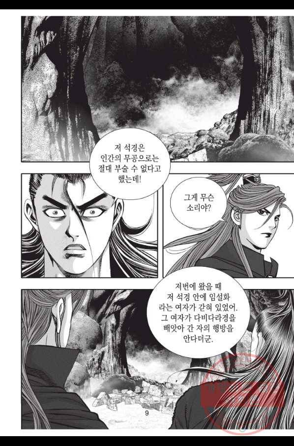 천년검제 22화 8