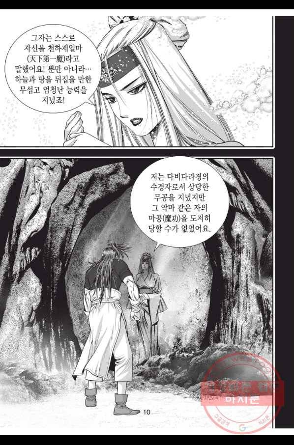 천년검제 22화 9