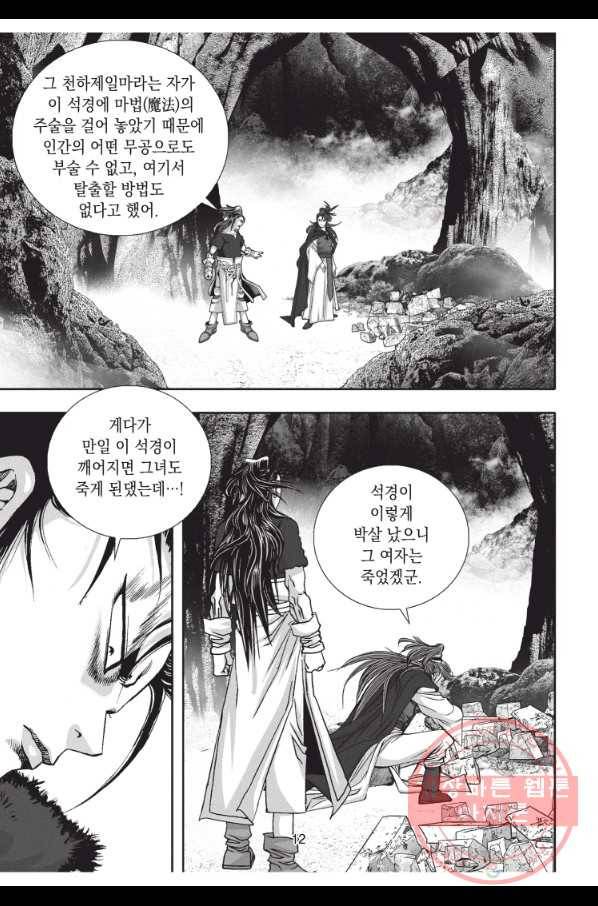 천년검제 22화 11