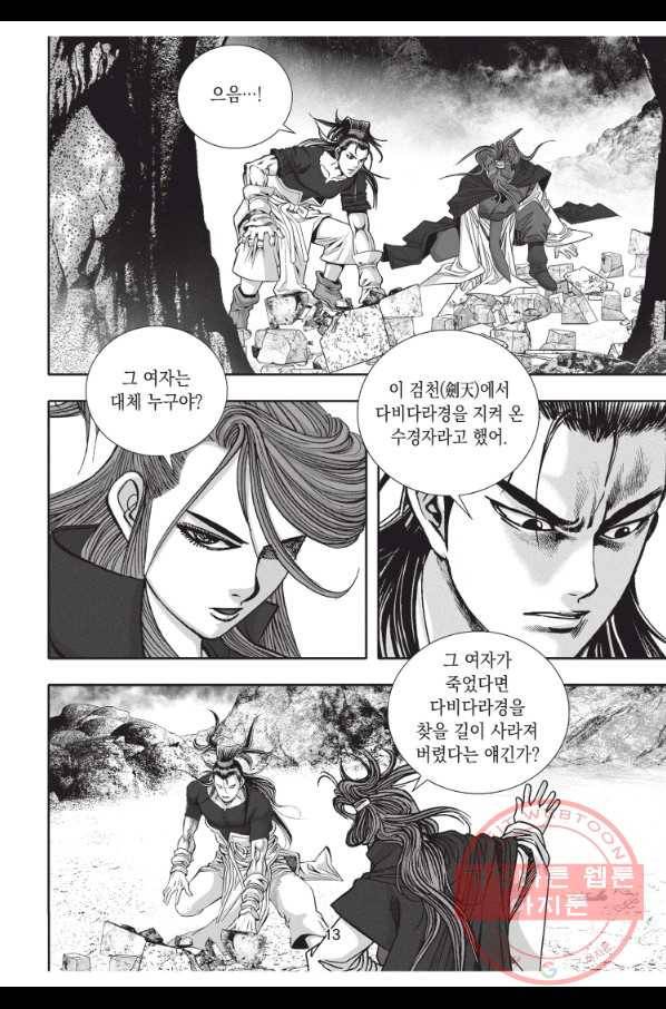 천년검제 22화 12