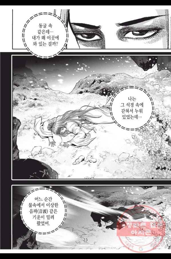 천년검제 22화 22