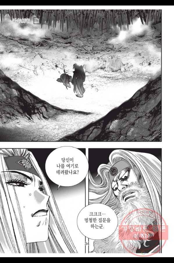 천년검제 22화 33