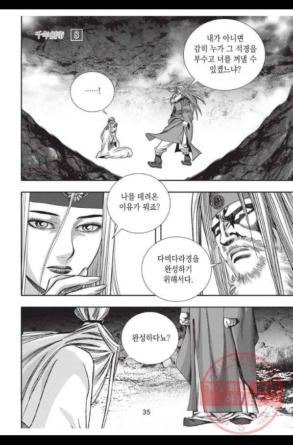 천년검제 22화 34
