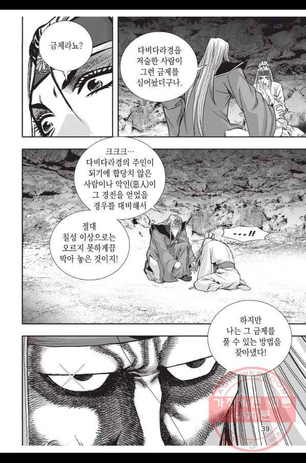 천년검제 22화 38