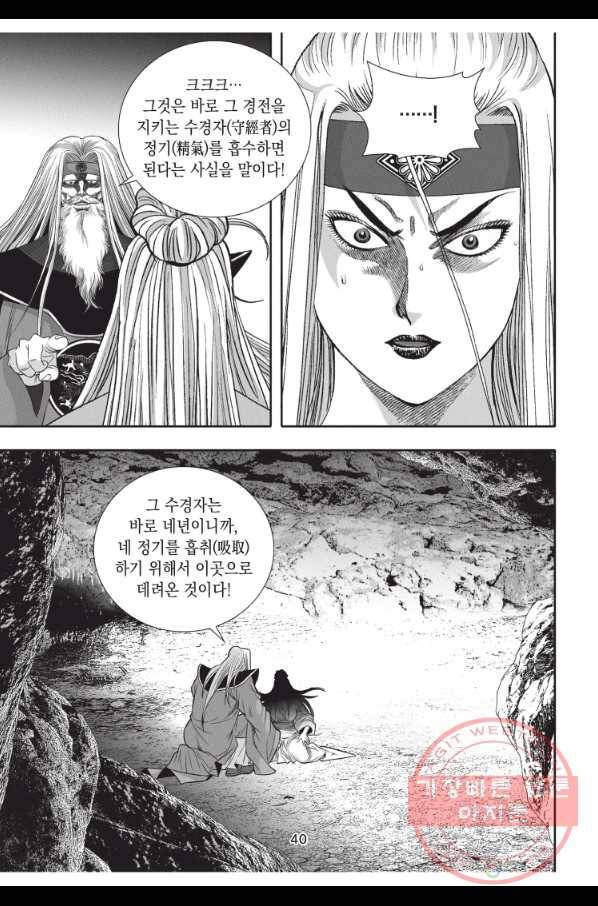 천년검제 22화 39