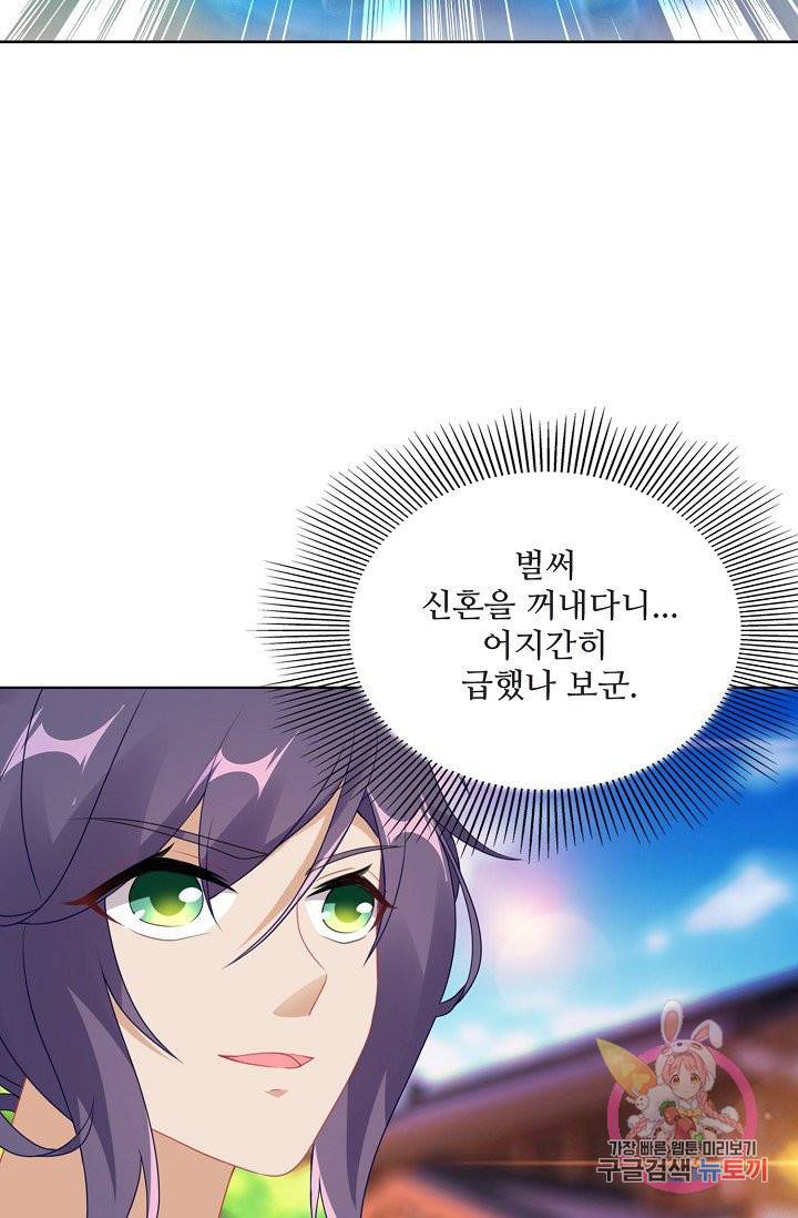 신혼무제 34화 5