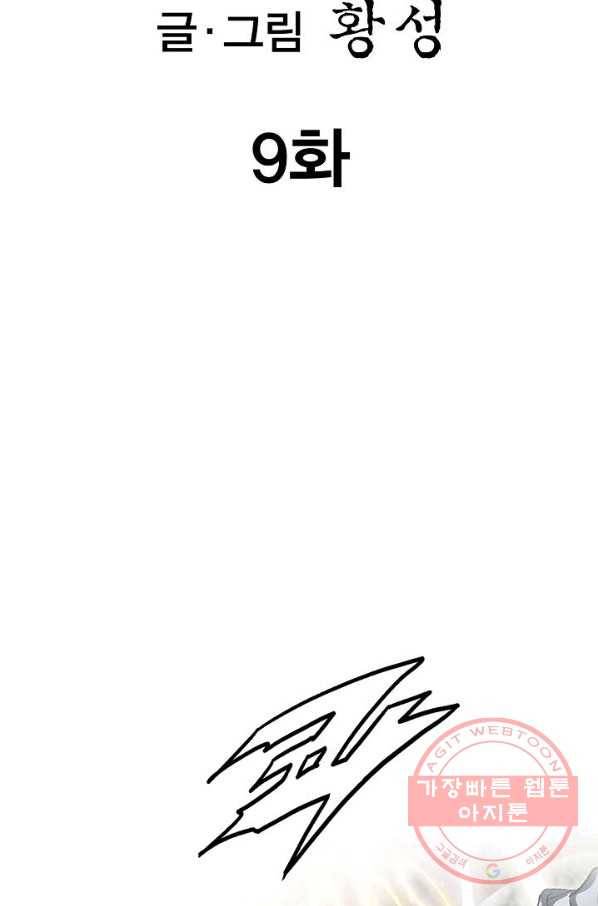 신마 9화 2