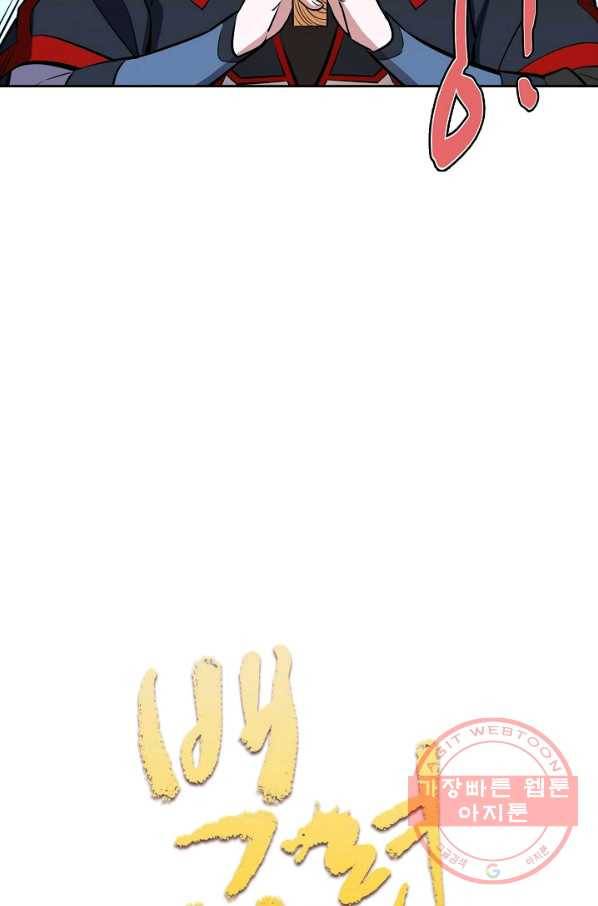 백련성신 445화 6