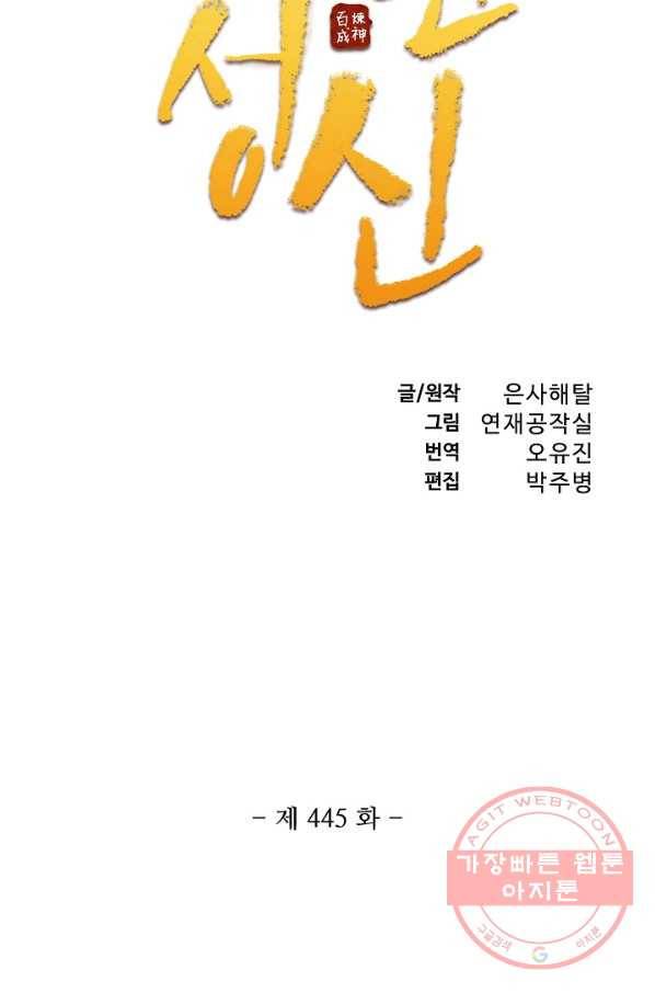 백련성신 445화 7