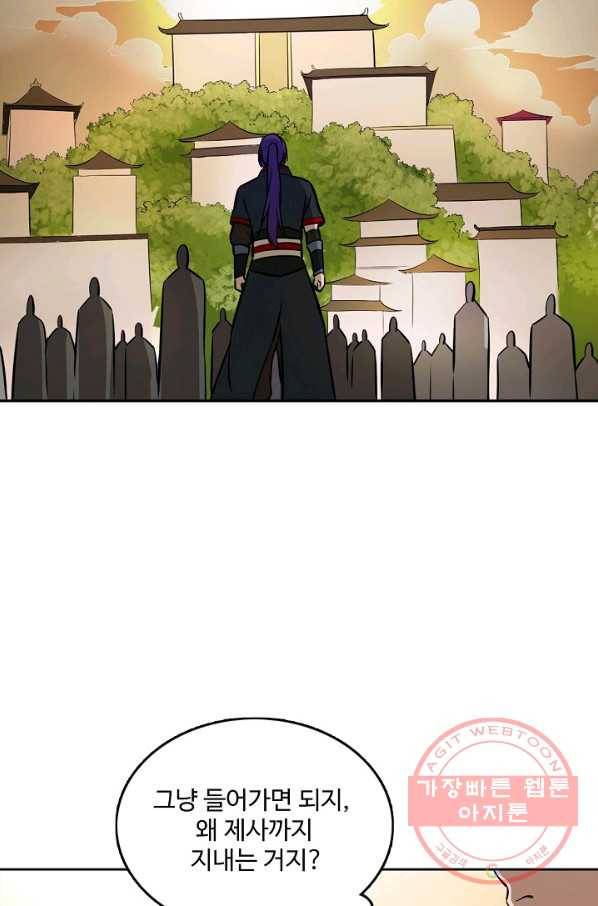 백련성신 445화 24