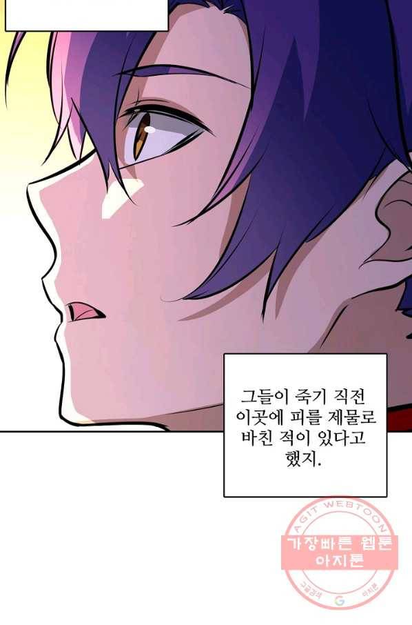 백련성신 445화 26