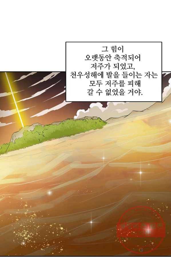 백련성신 445화 27