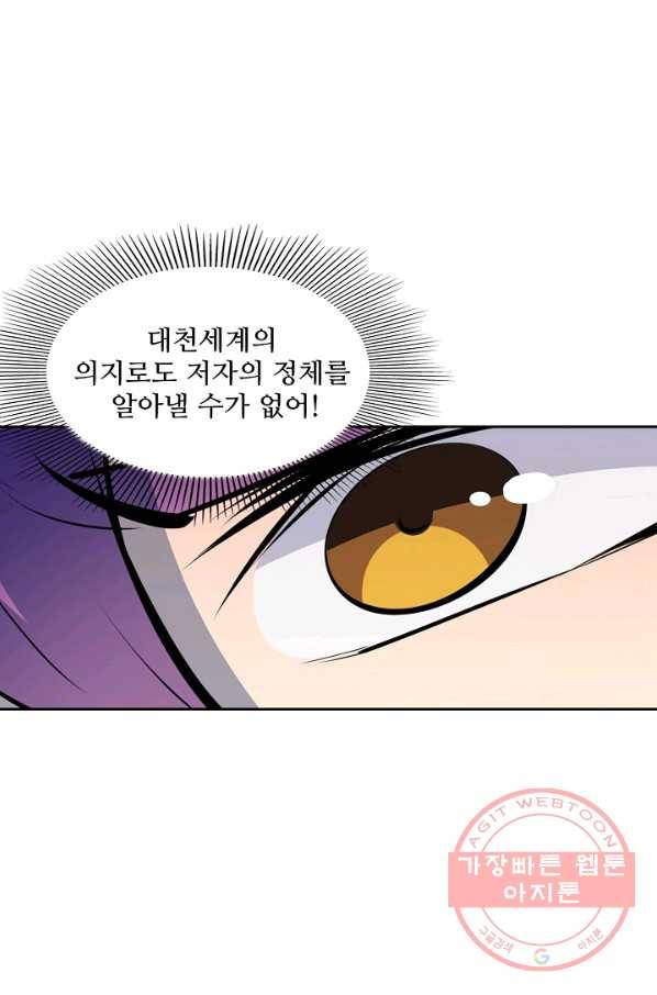 백련성신 445화 43