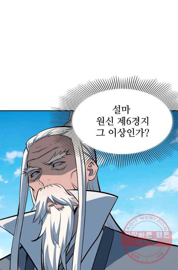 백련성신 445화 45