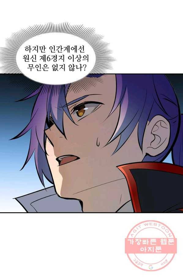 백련성신 445화 47