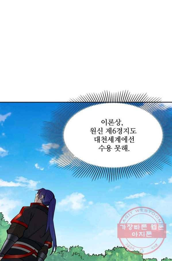백련성신 445화 48