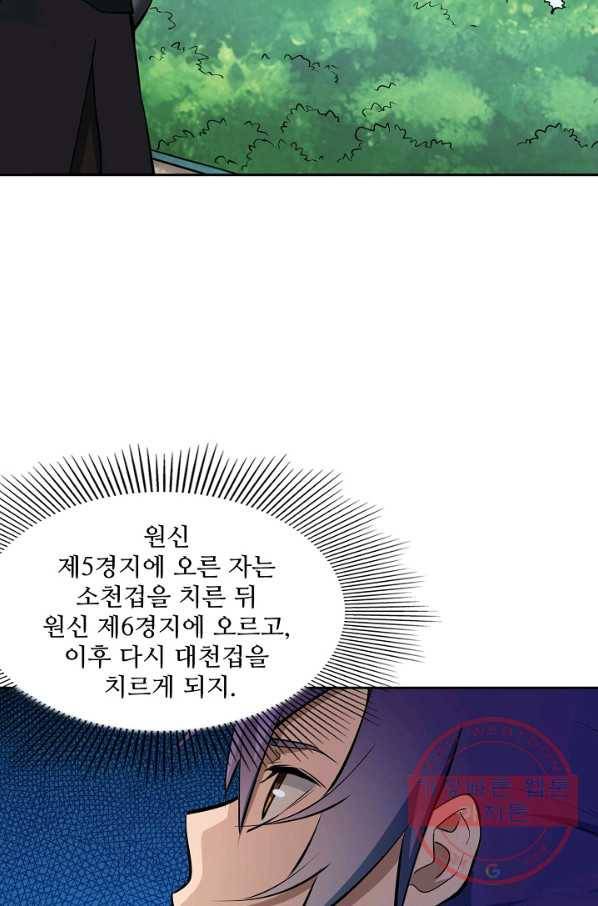 백련성신 445화 49