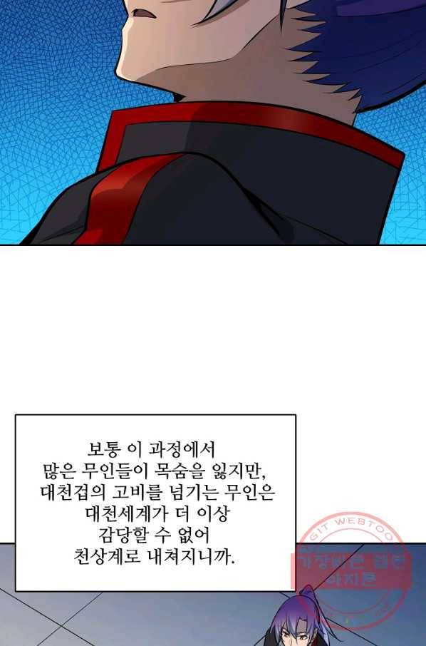 백련성신 445화 50