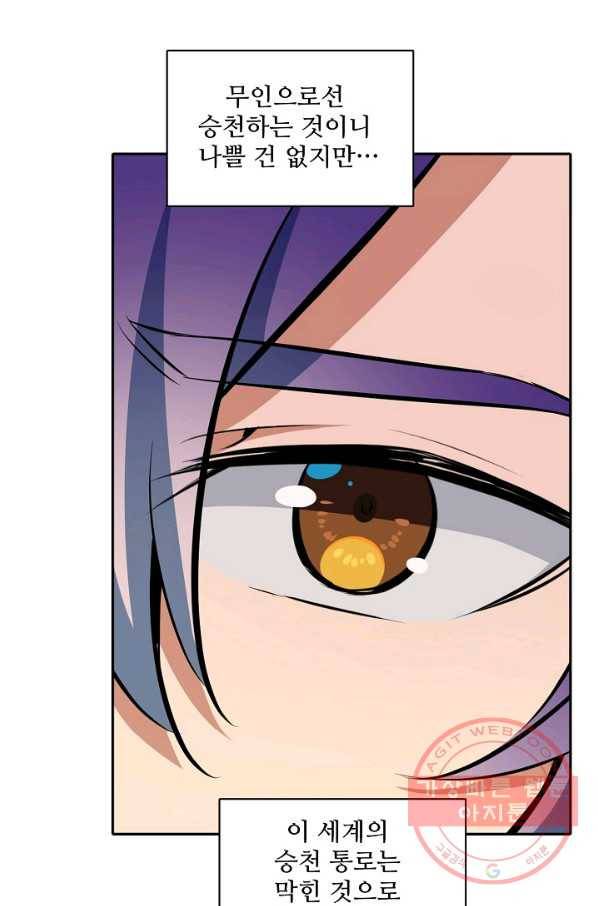 백련성신 445화 52