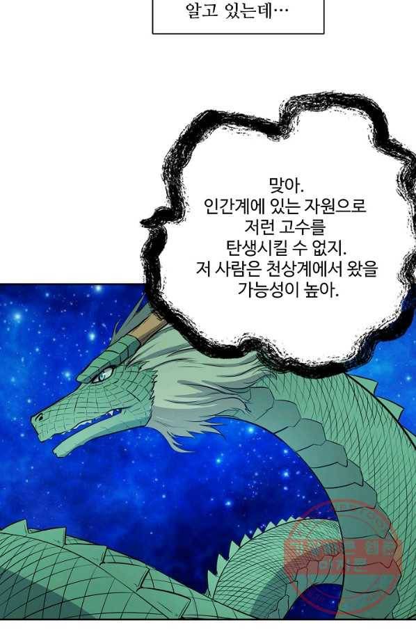 백련성신 445화 53