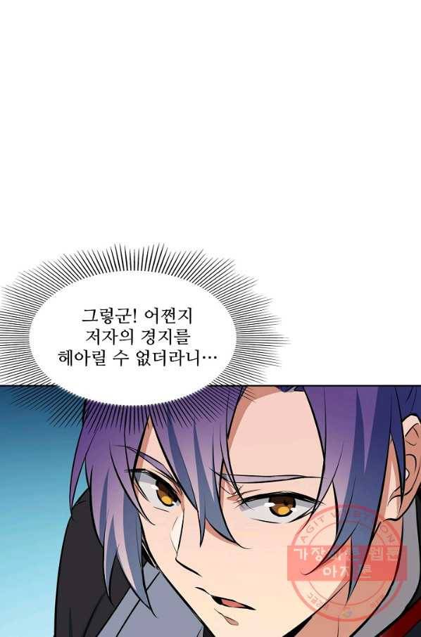 백련성신 445화 54