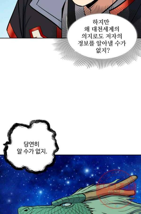 백련성신 445화 55
