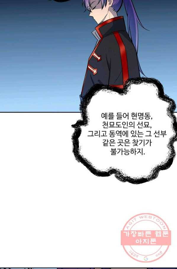 백련성신 445화 57