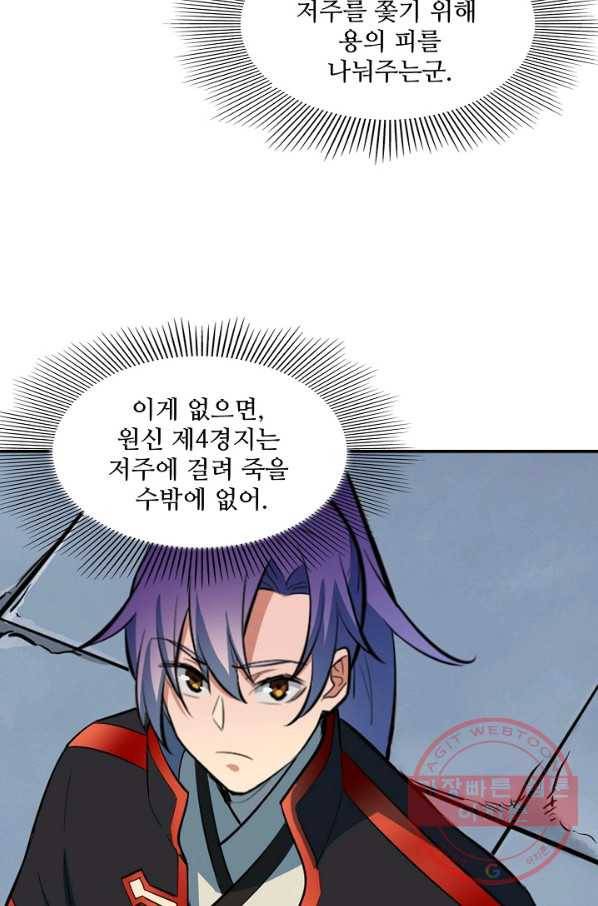 백련성신 445화 61