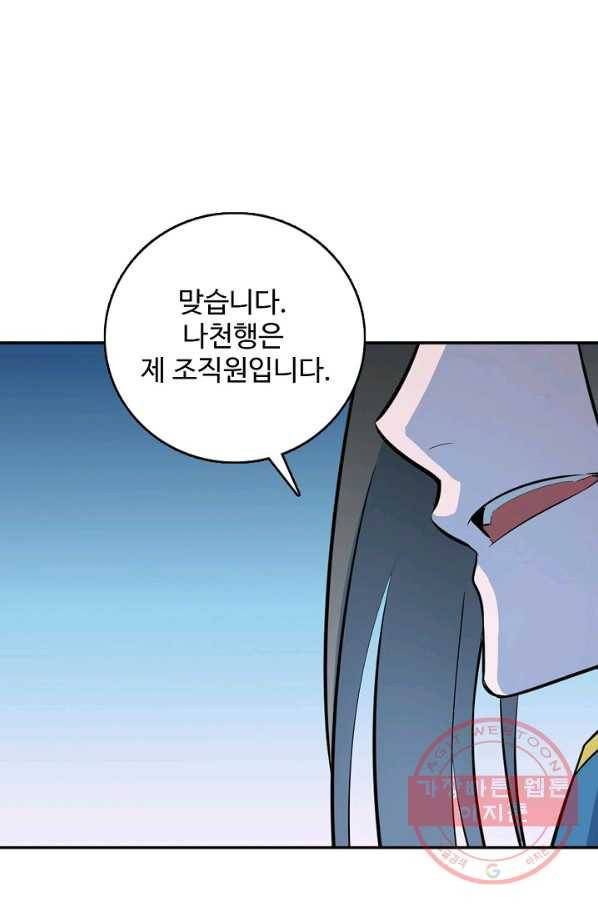 백련성신 445화 68