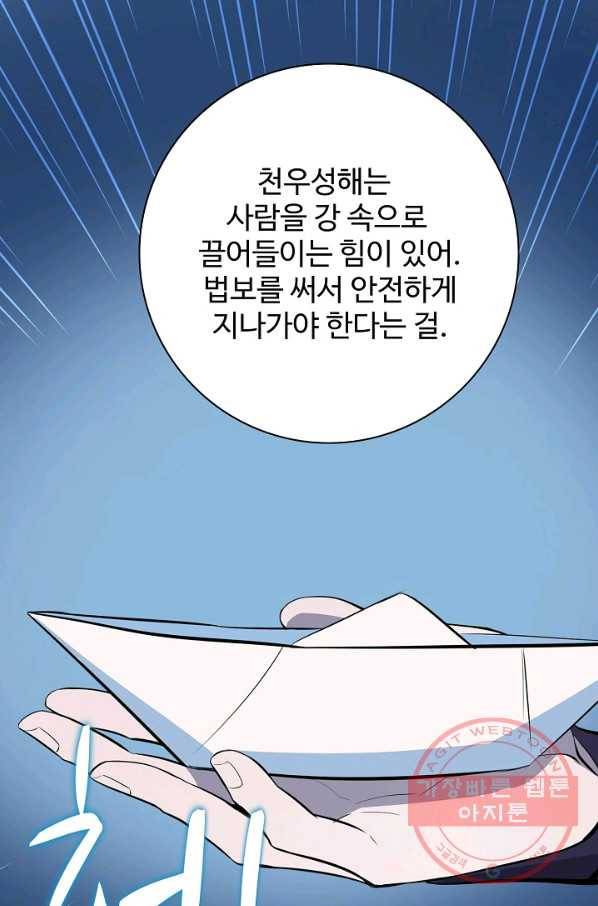 백련성신 445화 80