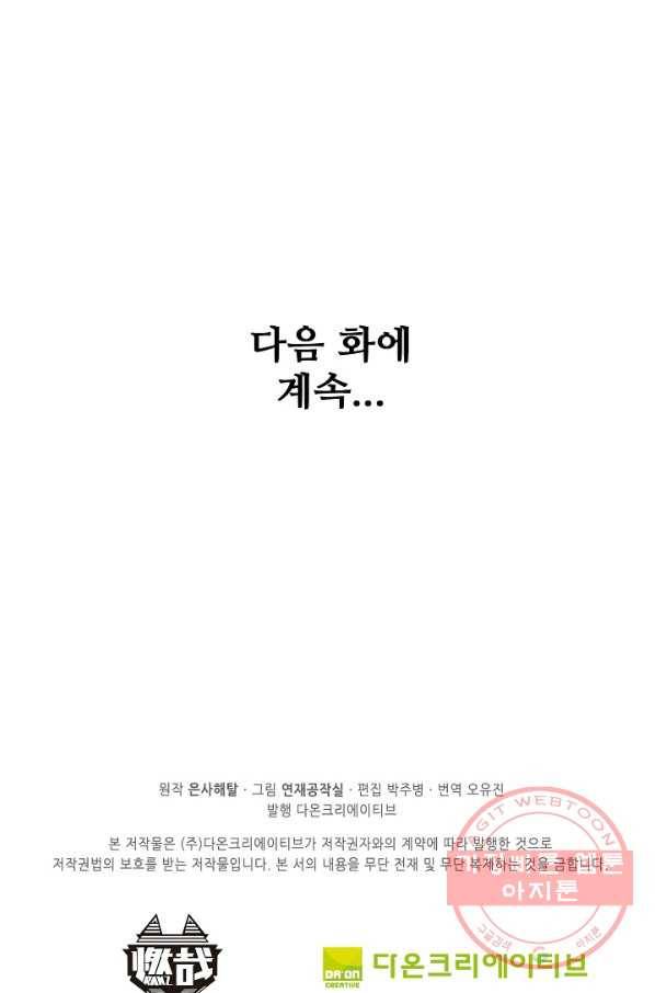 백련성신 445화 92