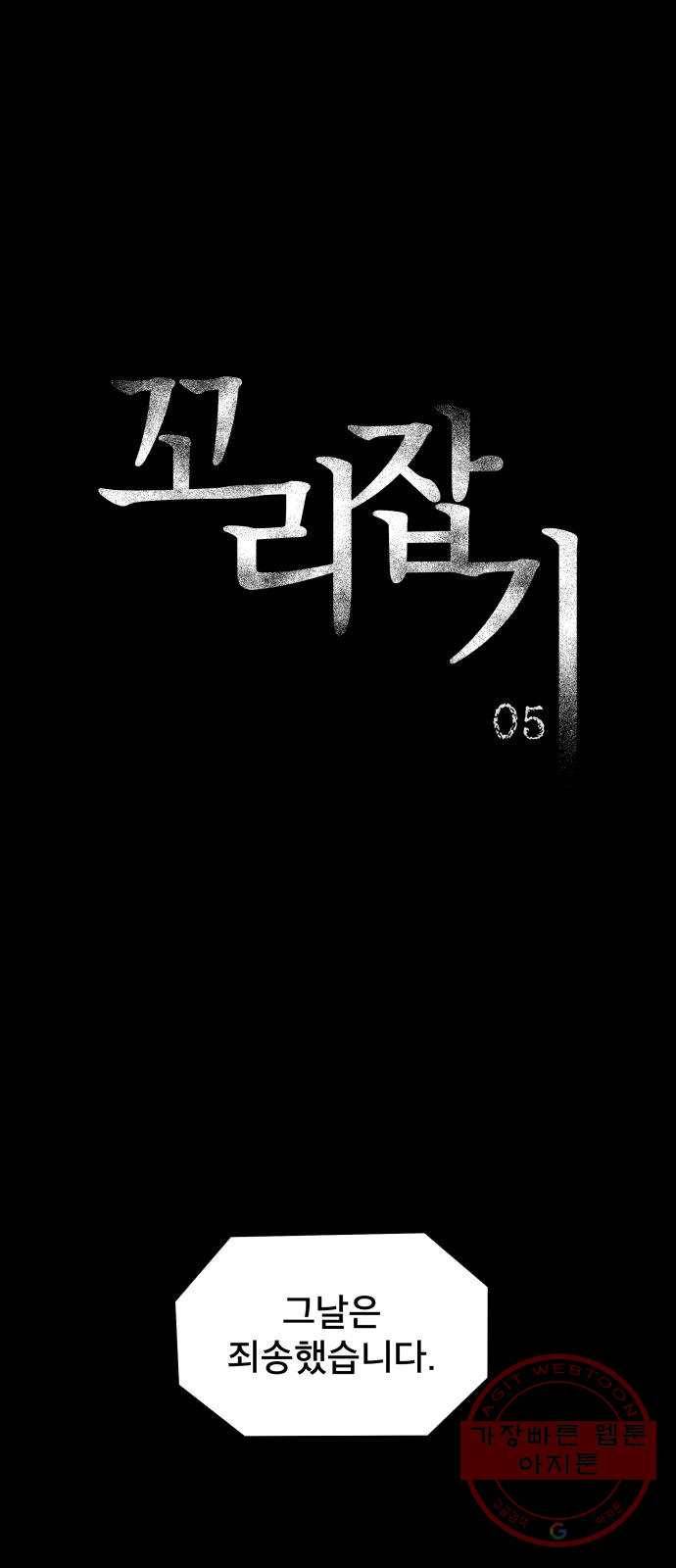 꼬리잡기 5화 5