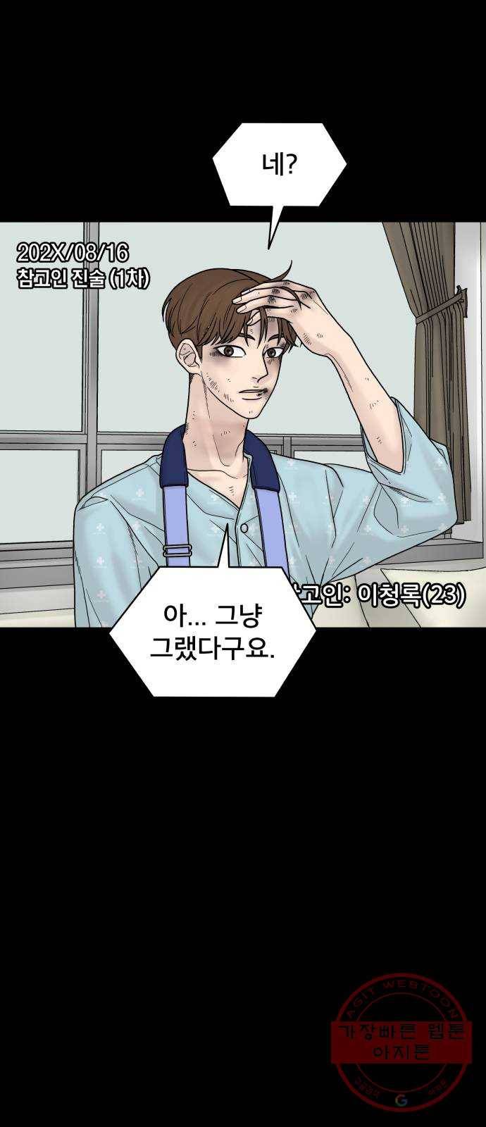 꼬리잡기 5화 9