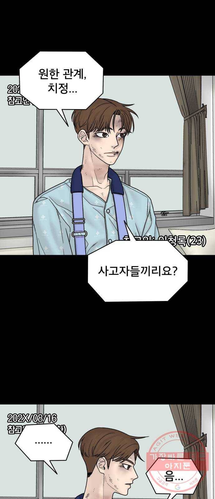 꼬리잡기 5화 10