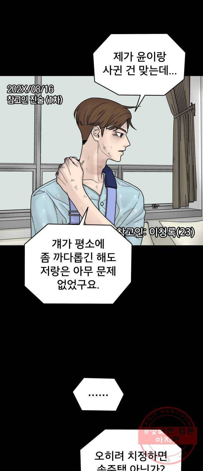 꼬리잡기 5화 12