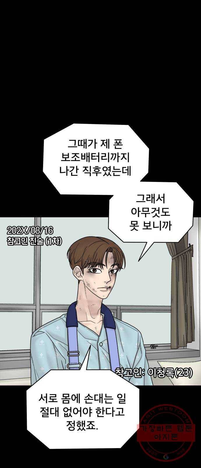 꼬리잡기 5화 19