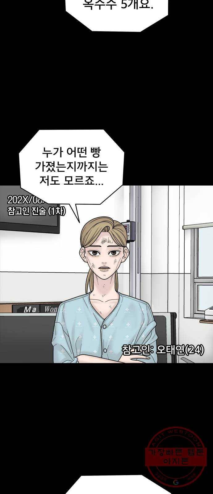 꼬리잡기 5화 24